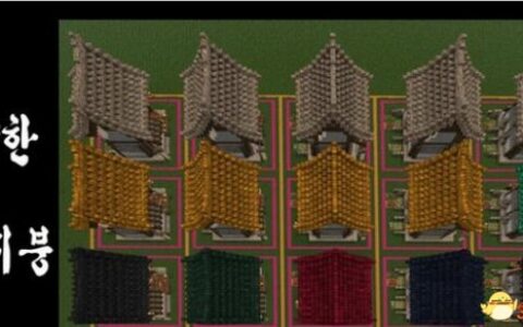 我的世界 韩式东方材质包