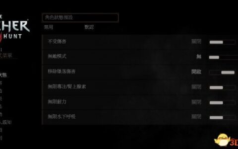 巫师3：狂猎 v1.31上帝模式多功能整合|