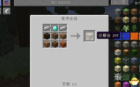 我的世界 v1.8.0分解台|