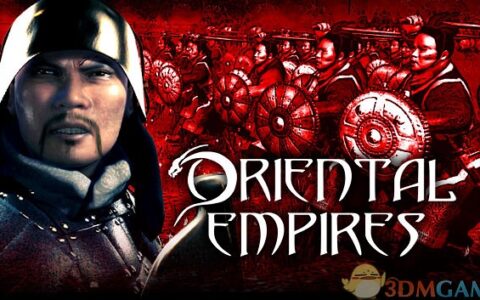 东方帝国（Oriental Empires）官方中文正式版 v20180226 3DM免安装未加密版