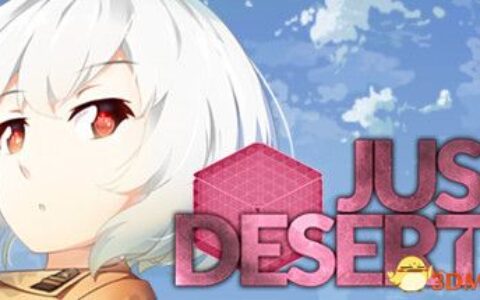 罪有应得（Just Deserts）|解压即玩|
