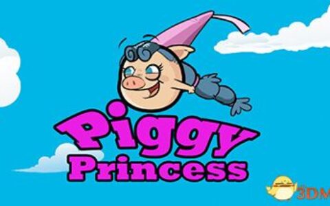 小猪公主（Piggy Princess）|解压即玩|