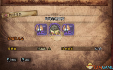 《怪物猎人：世界》MOD|咩咩的摄影师活动任务|