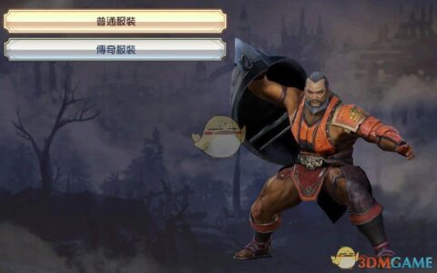 《无双大蛇3》MOD|黄盖传奇服装改色|