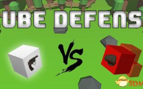 方块防御（Cube Defense）|解压即玩|
