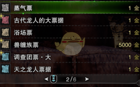 《怪物猎人：世界》MOD|商店增加冥赤龙素材，龙光石，票据|