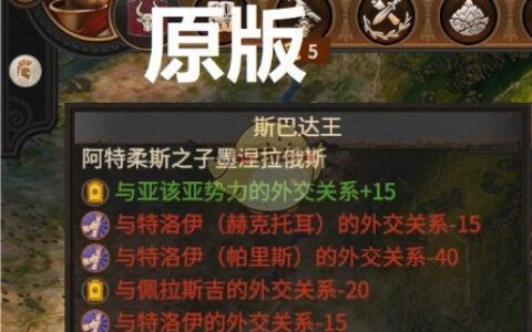 《全面战争传奇：特洛伊》MOD|全派系加强|