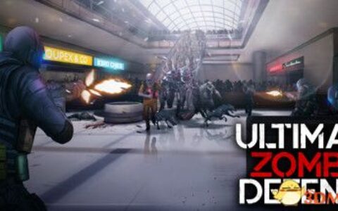 终极僵尸防御（Ultimate Zombie Defense）官方中文 集成DLC |解压即玩|