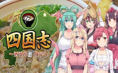 四国志 酒池肉面战记/Flying Panjandrum