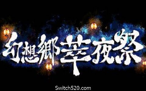幻想乡萃夜祭(Gensokyo Night Festival)