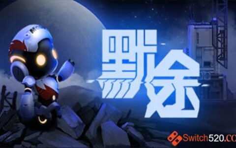 默途:正式版/官方中文/完美学习版