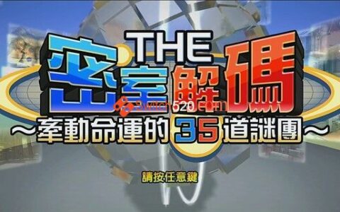 逃脱轨迹:35个谜团/官方中文/本体+1.0.1整合版/[NSP-XCI][原版+魔改9.2]