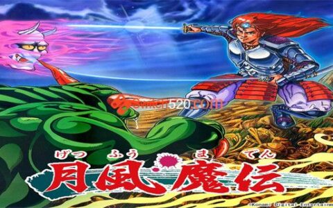 月风魔传 不死之月/原汁日文/[NSP][原版]