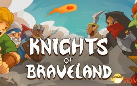 勇敢大陆骑士（Knights of Braveland）官方中文 |解压即玩|