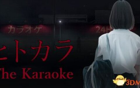 卡拉OK（The Karaoke）官方中文 |解压即玩|