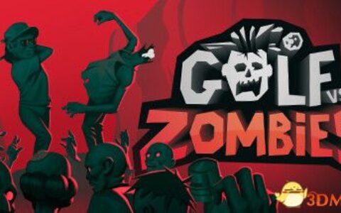 高尔夫VS僵尸（Golf VS Zombies）|解压即玩|