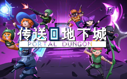传送地下城|官方中文|V1.13-重要更新+角色包DLC|解压即撸|