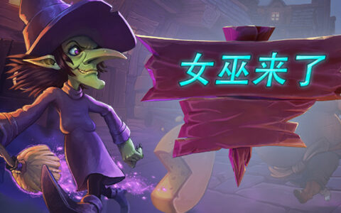 女巫来了 Witch It|官方中文|V1.4.5|解压即撸|
