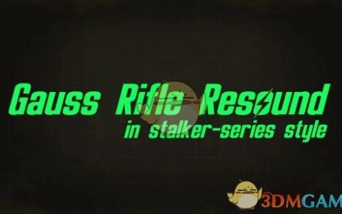 《辐射4》MOD|潜行者风格高斯步枪开火音效|