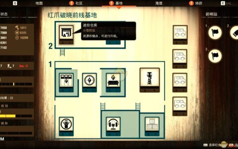 《腐烂国度2》MOD|迷你仓库|