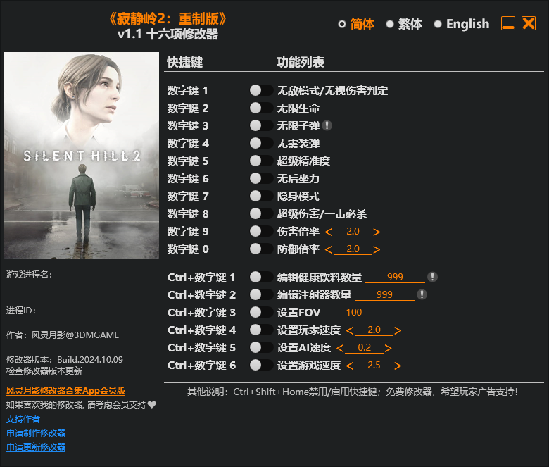 寂静岭2重置版修改器下载（风灵月影） 16+19项修改 v1.1+