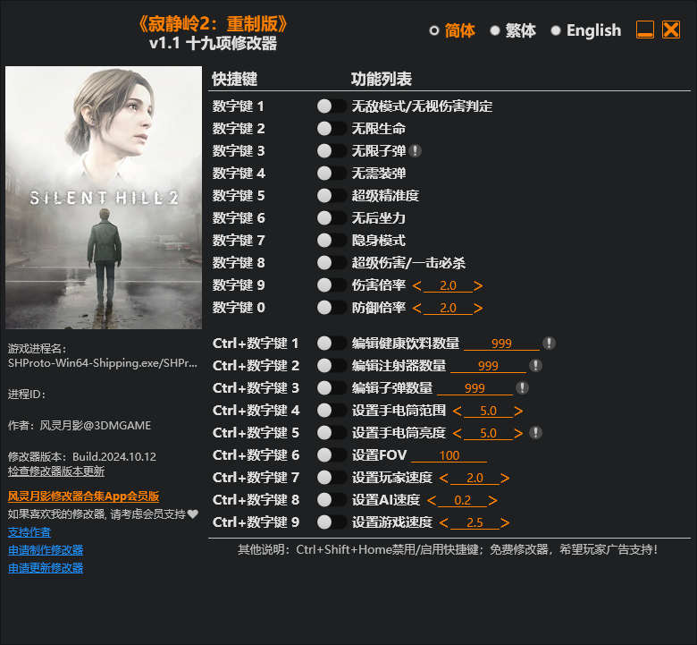 寂静岭2重置版修改器下载（风灵月影） 16+19项修改 v1.1+