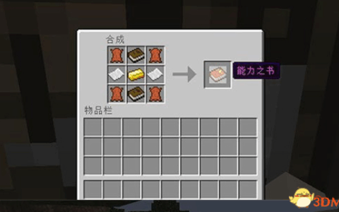 我的世界 玩家能力提升|