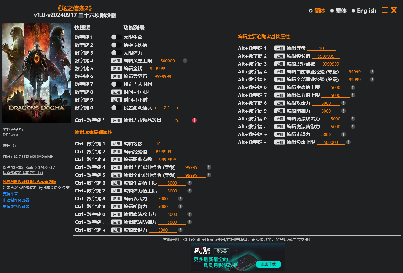 龙之信条2修改器下载（风灵月影）36项修改 v1.0-v240917