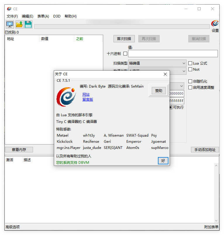 CheatEngine（CE修改器下载）中文版+官方最新版 v7.5