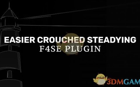 《辐射4》MOD|蹲伏更容易稳定瞄准|下载