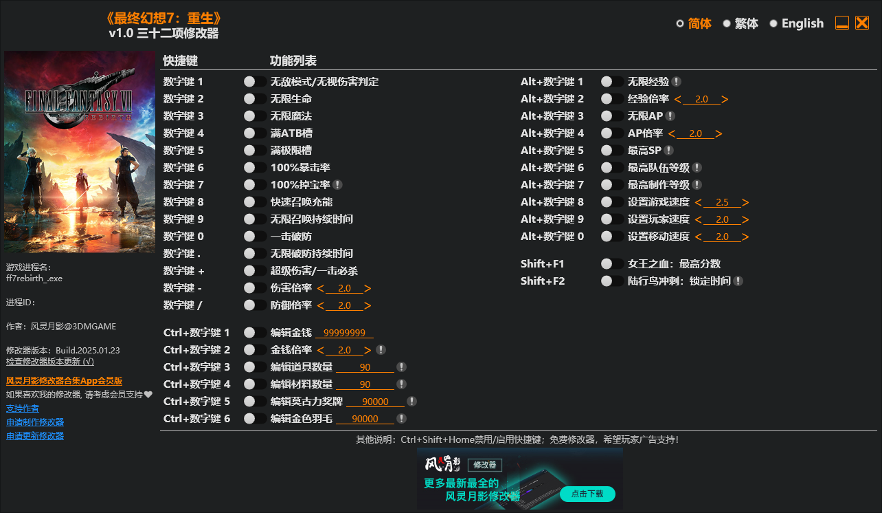 最终幻想7重生修改器下载（风灵月影）32项修改 v1.0