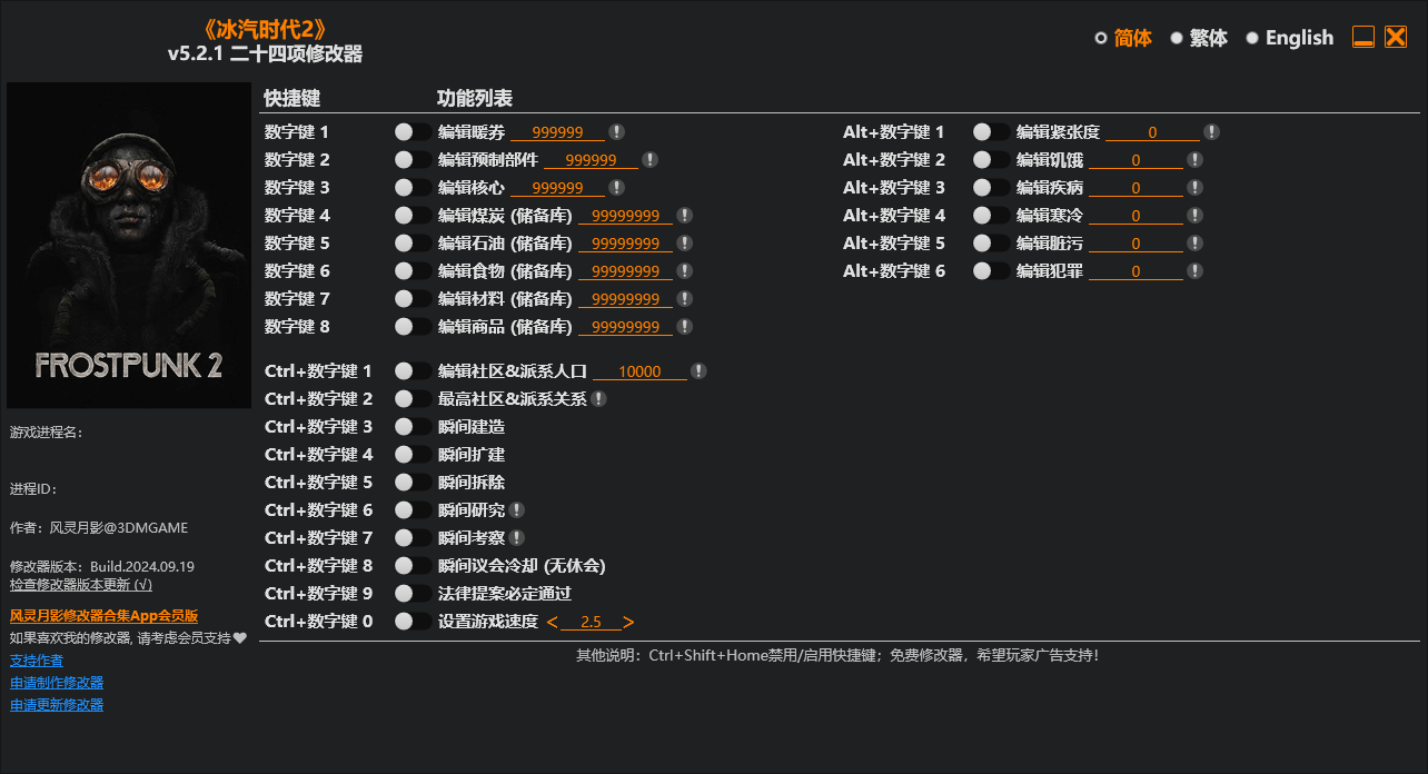 冰汽时代2修改器下载(风灵月影) 24/26项修改 v1.0~1.22(含v5.2.1)