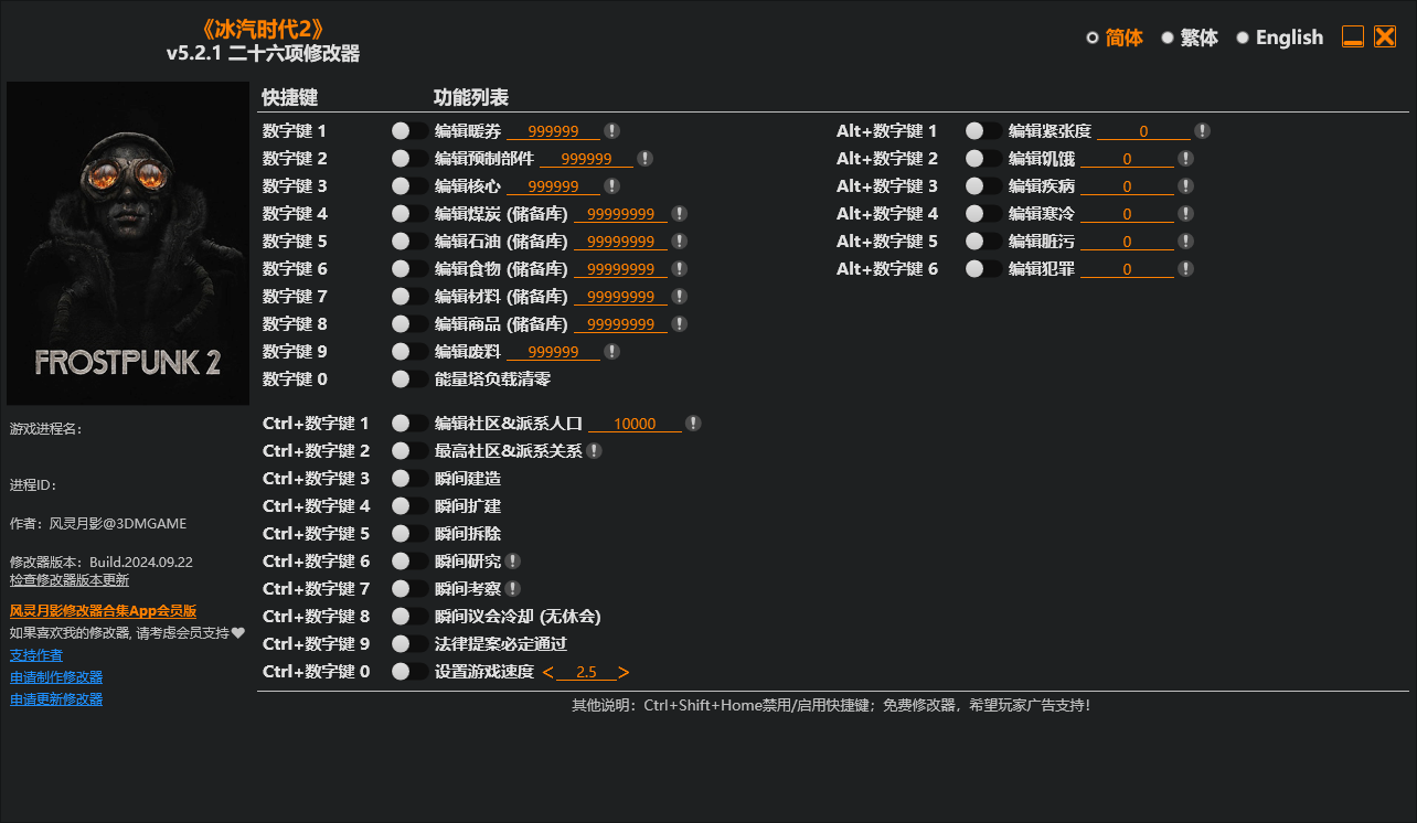 冰汽时代2修改器下载(风灵月影) 24/26项修改 v1.0~1.22(含v5.2.1)