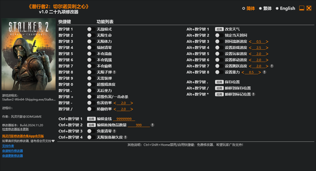 潜行者2切尔诺贝利之心修改器下载（风灵月影）29/32项修改 v1.1.1
