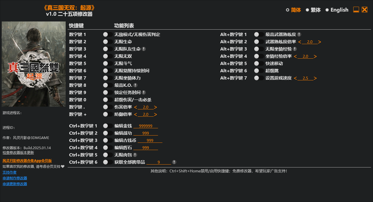 真三国无双起源修改器下载（风灵月影）25/35项修改器下载 v1.0+