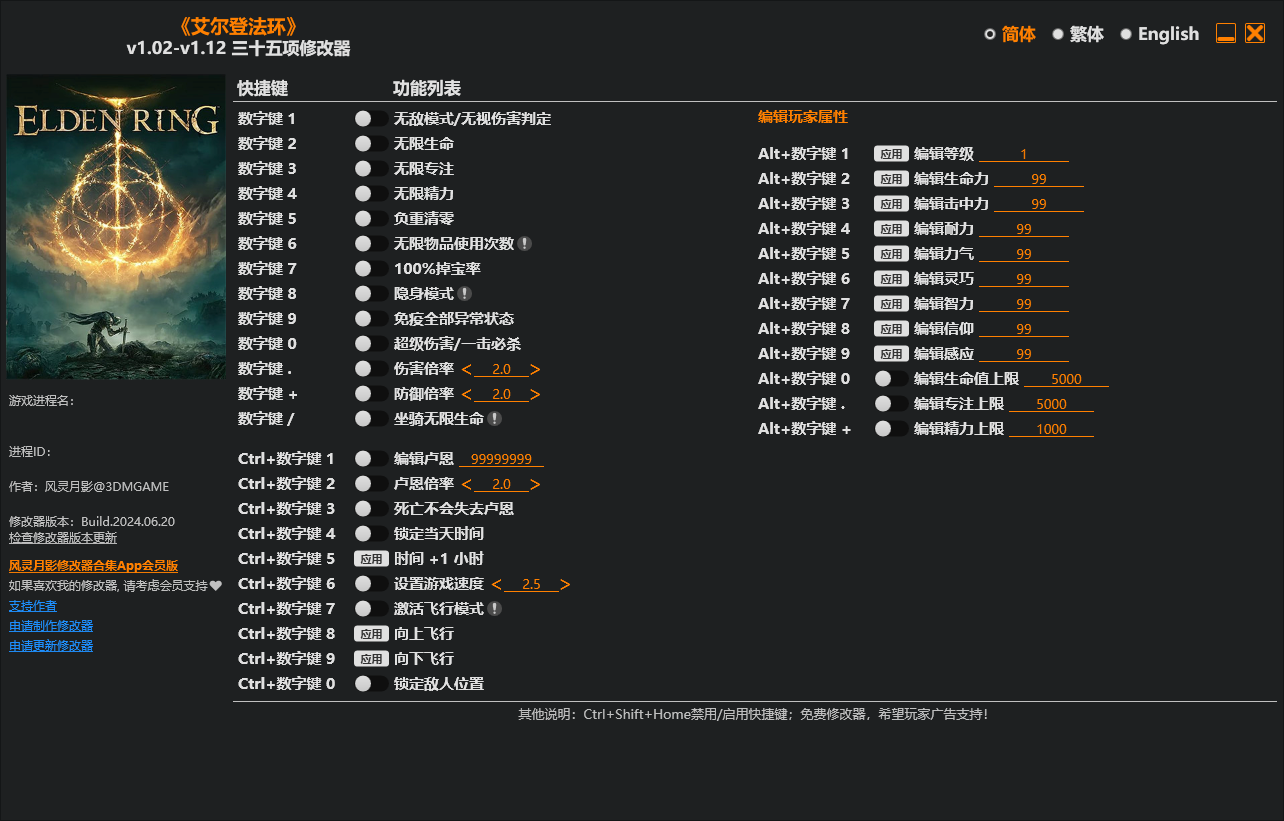 艾尔登法环修改器下载（风灵月影） 35项修改 v1.02~1.12