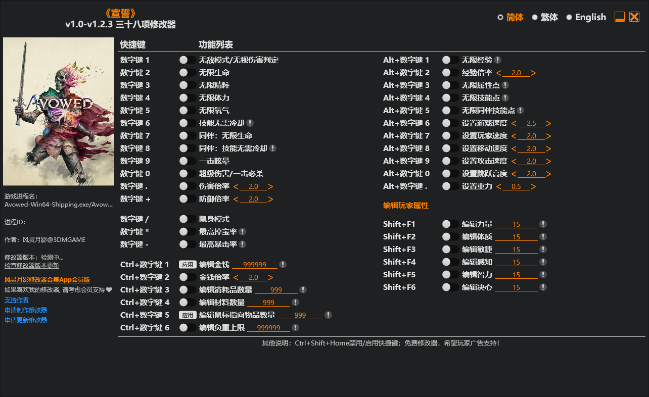 Avowed宣誓修改器下载（风灵月影）38项修改 v1.0~v1.2.3