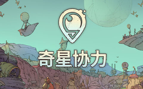 奇星协力 Synergy 正式版|官方中文|Build.18131626|解压即撸|