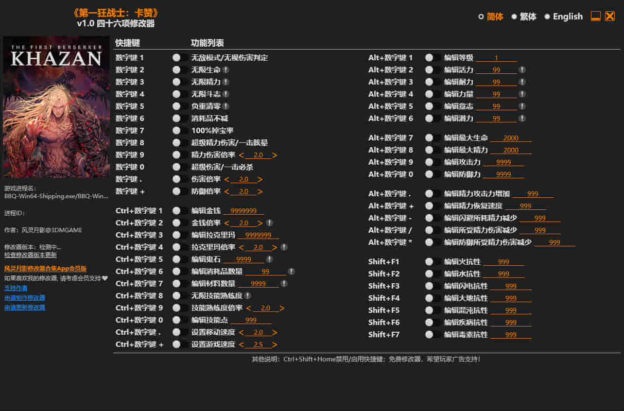第一狂战士卡赞修改器下载（风灵月影）46项修改 v1.0
