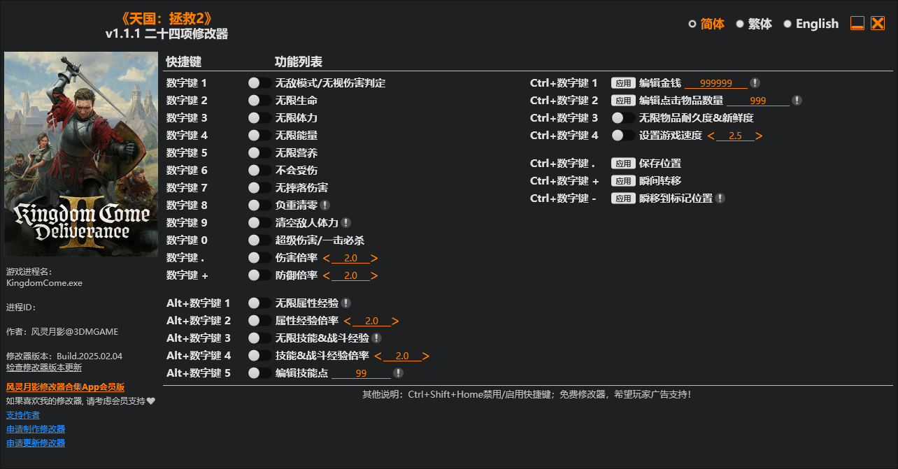 天国拯救2修改器下载（风灵月影）24+41项修改 v1.1.1+
