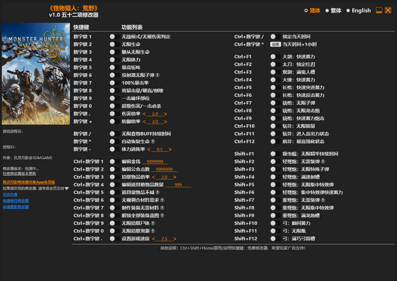 怪物猎人荒野修改器下载（风灵月影）52+61项修改器下载 v1.0+
