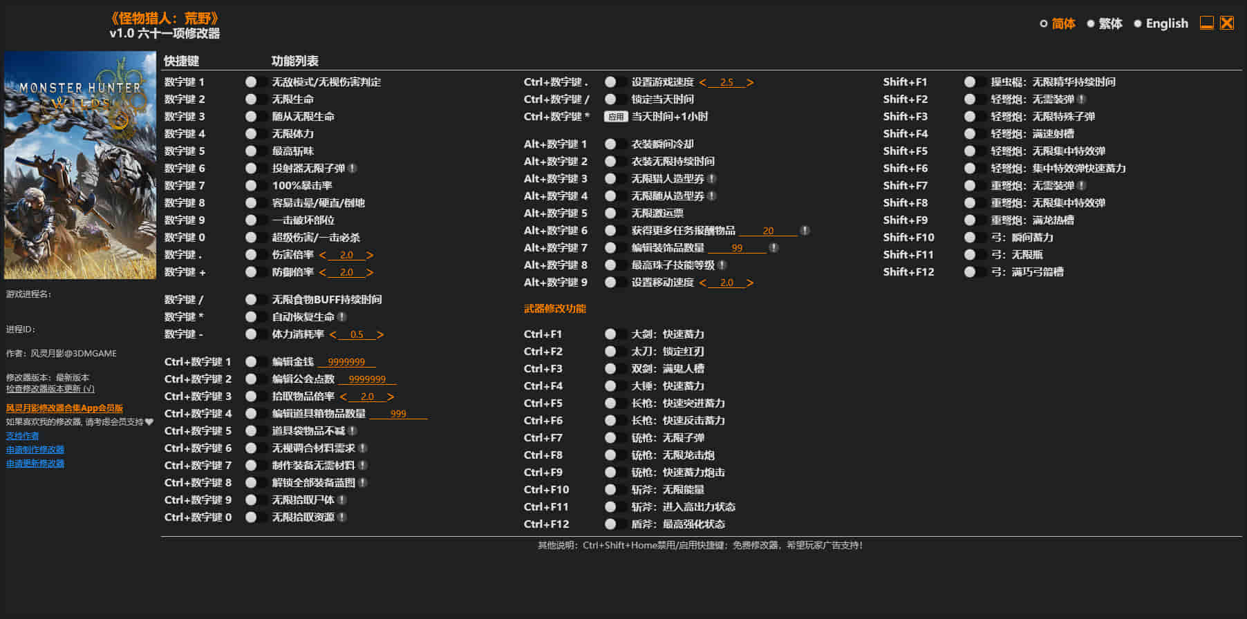 怪物猎人荒野修改器下载（风灵月影）52+61项修改器下载 v1.0+