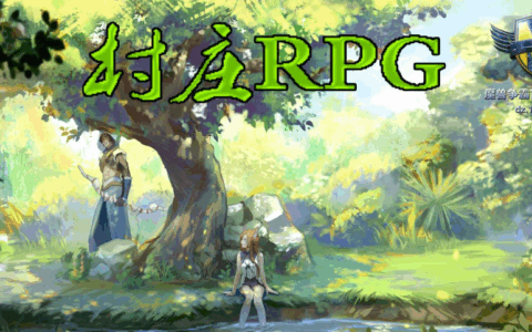 《村庄RPG》MOD|v3.6.0[war3地图]