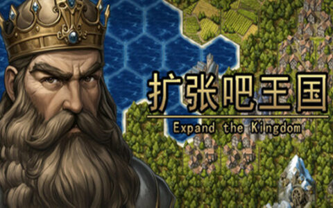 扩张吧王国 Expand the Kingdom|官方中文|Build.18111460|解压即撸|