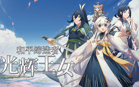 和平缔造者 光辉王女|官方中文|Build.16302325-孤影逐风-焚尽苍生+全DLC|解压即撸|