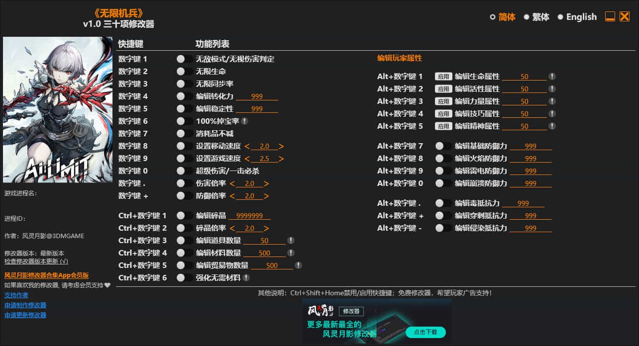 无限机兵修改器下载（风灵月影）30项修改 v1.0