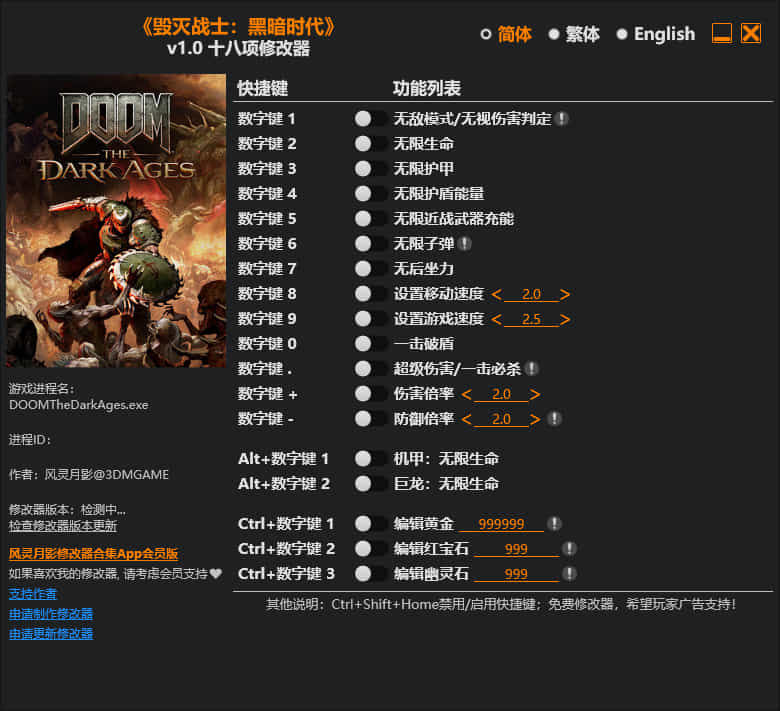 毁灭战士黑暗时代修改器下载（风灵月影）18项修改 v1.0