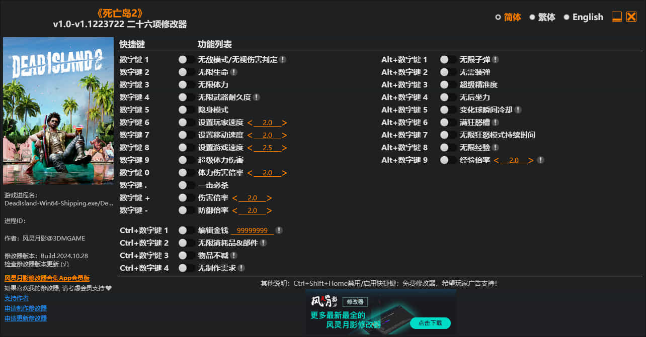 死亡岛2修改器下载（风灵月影）26项目修改 v1.0-v1.1223722+