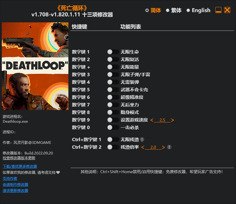死亡循坏修改器下载（风灵月影）13项免费修改 v1.820.1.11+