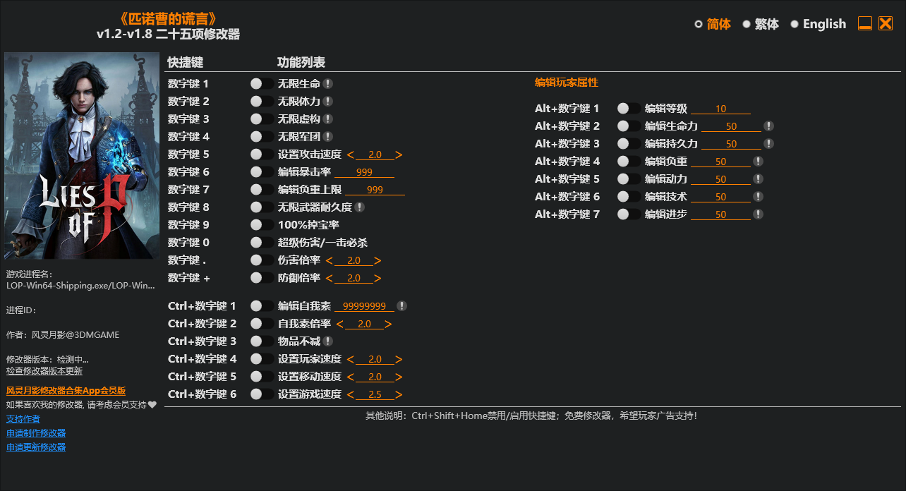 匹诺曹的谎言修改器下载（风灵月影）25项修改器下载 v1.2-1.8
